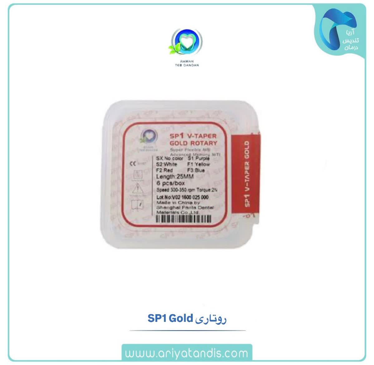 فایل روتاری پروتیپری طلایی SP1