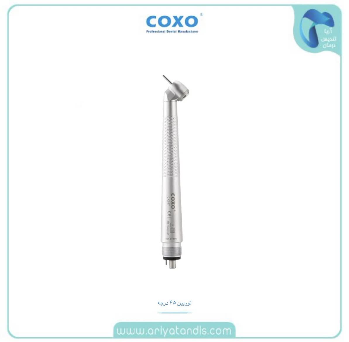 توربین کوکسو coxo مدل 45 درجه
