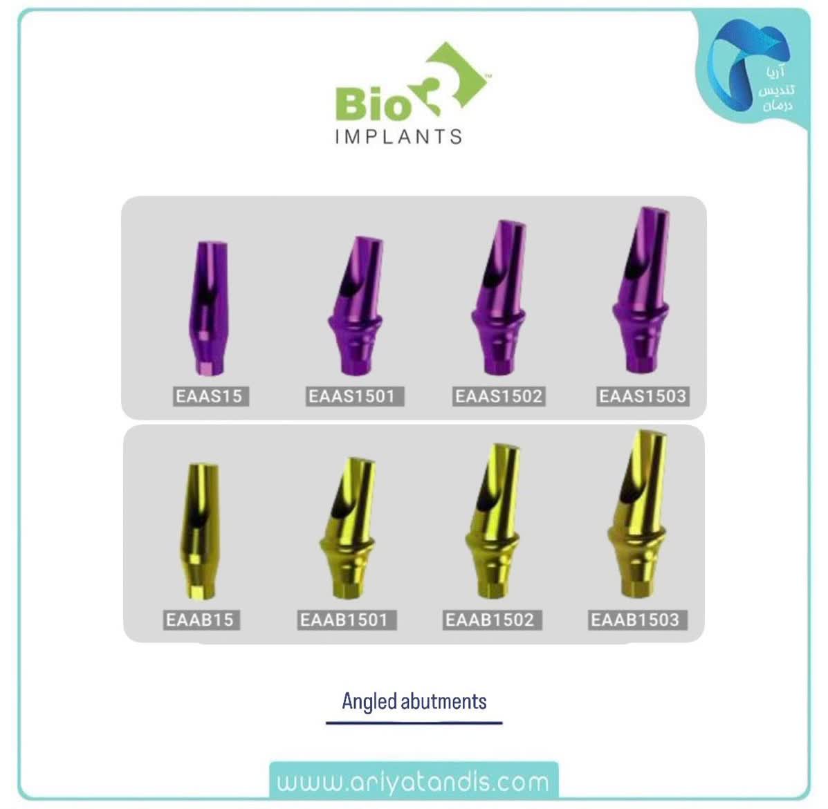 اباتمنت زاویه‌دار ایمپلنت bio3