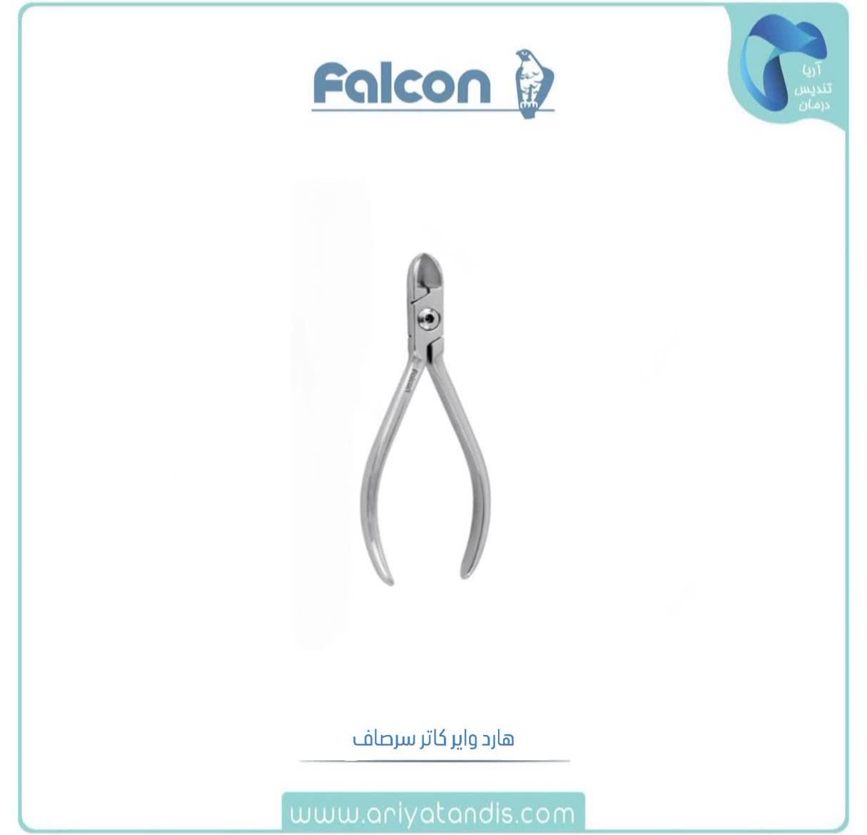 هارد وایر کاتر سرصاف فالکن  FALCON