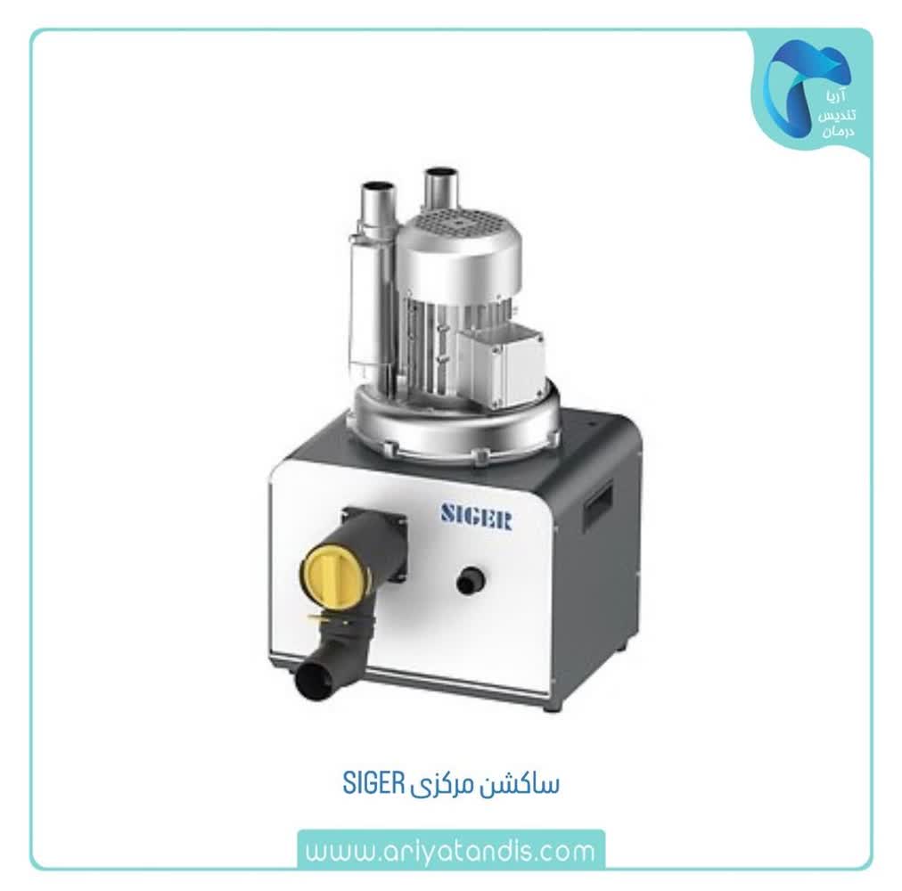 ساکشن مرکزی زیگر Siger مدل VC30 - VC20