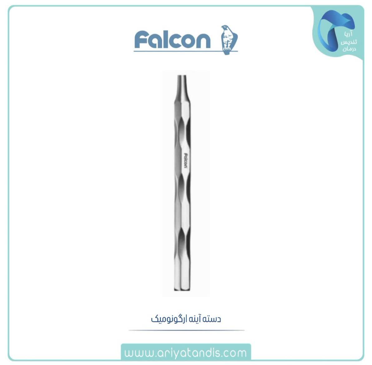 دسته آینه ارگونومیک فالکن Falcon