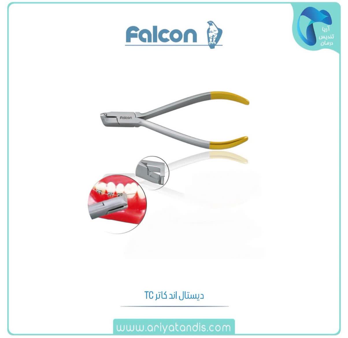 دیستال اند کاتر TC فالکن Falcon