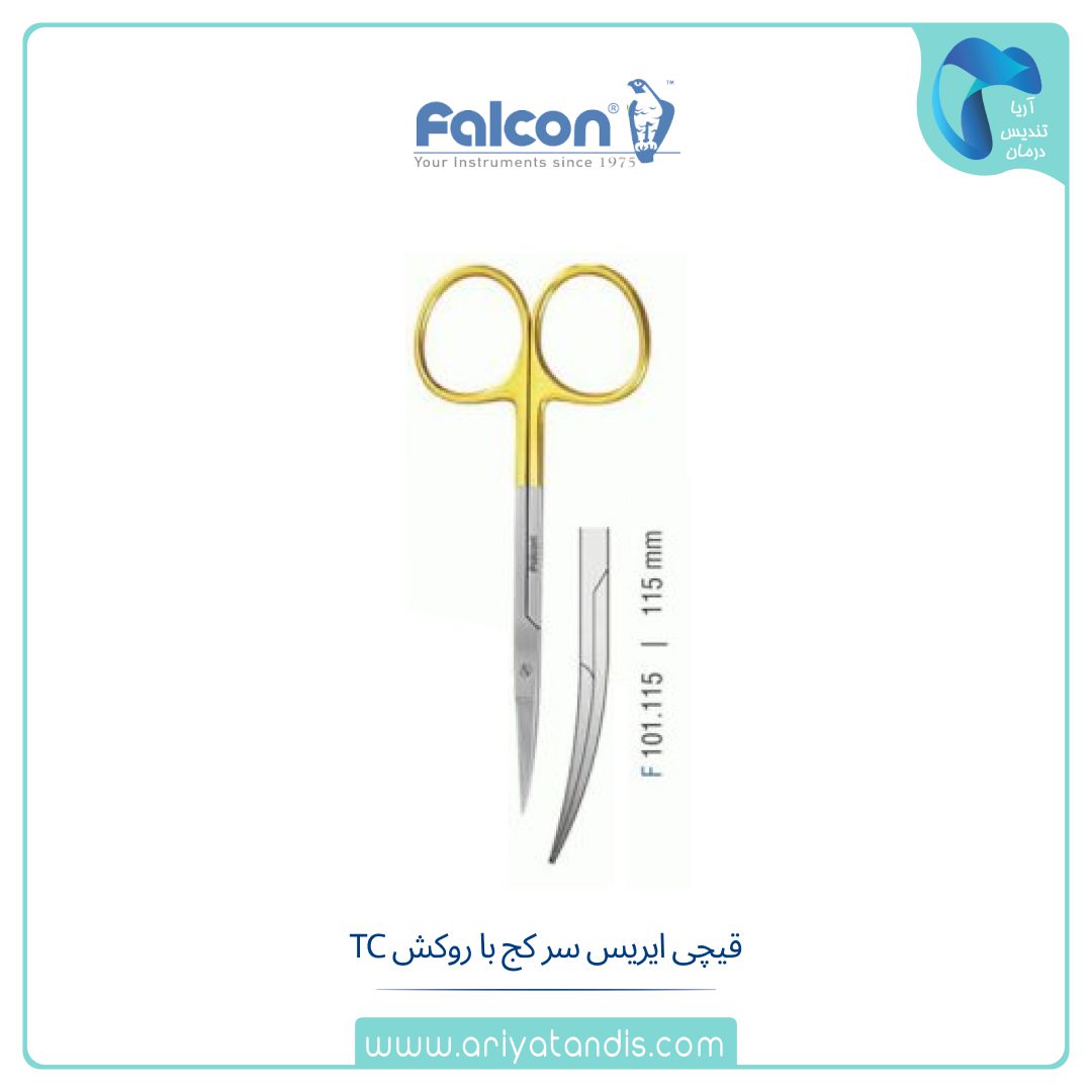 قیچی ایریس فالکن Falcon