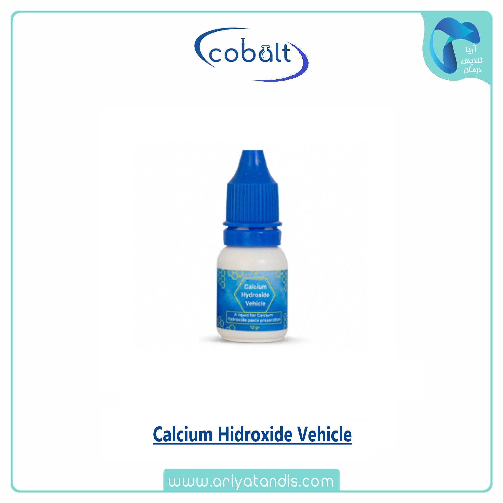 مایع کلسیم هیدروکساید Calcium hydroxide vehicle کبالت Cobalt