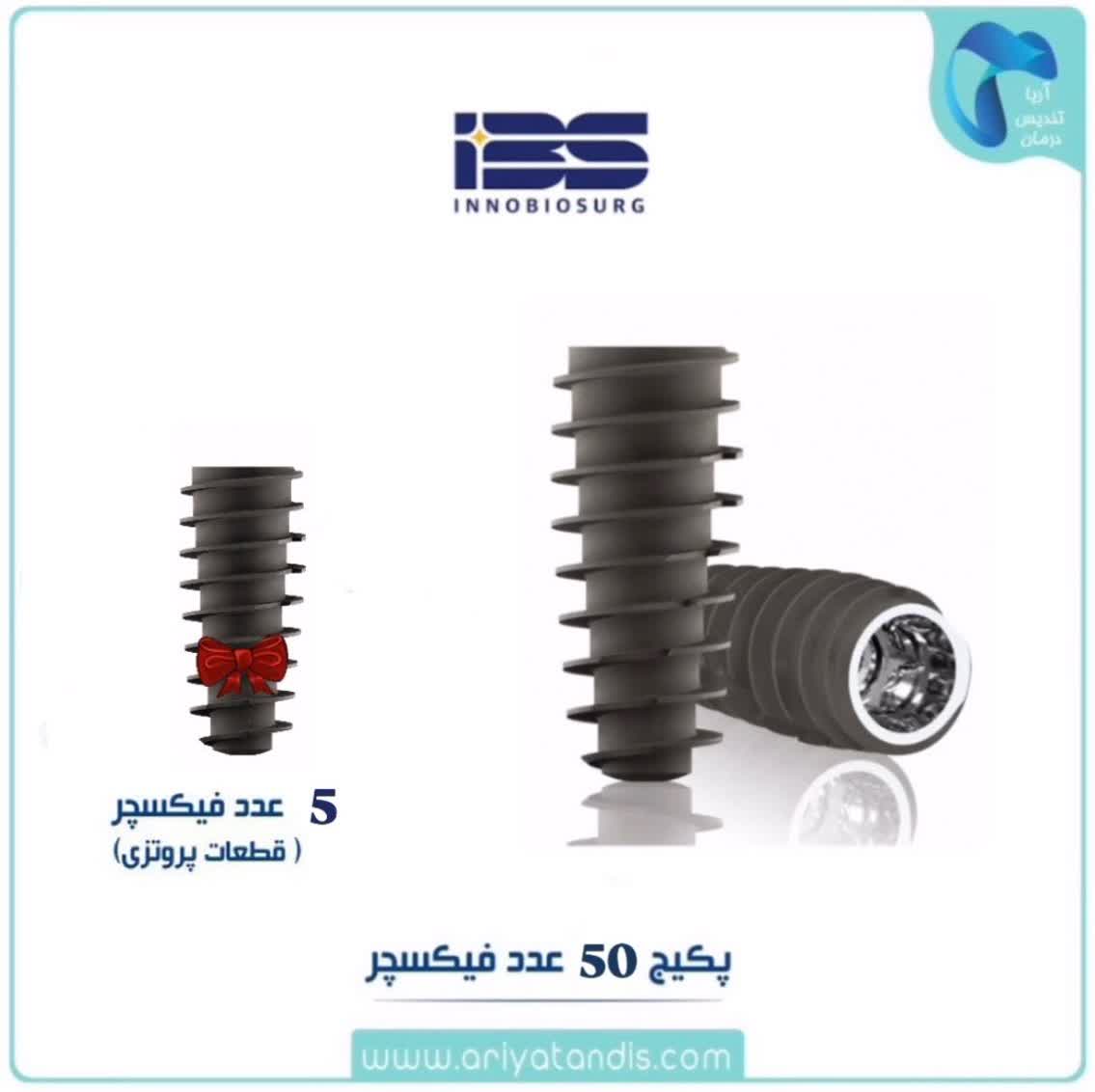 پکیج فیکسچر Magic FC IBS عددی 50