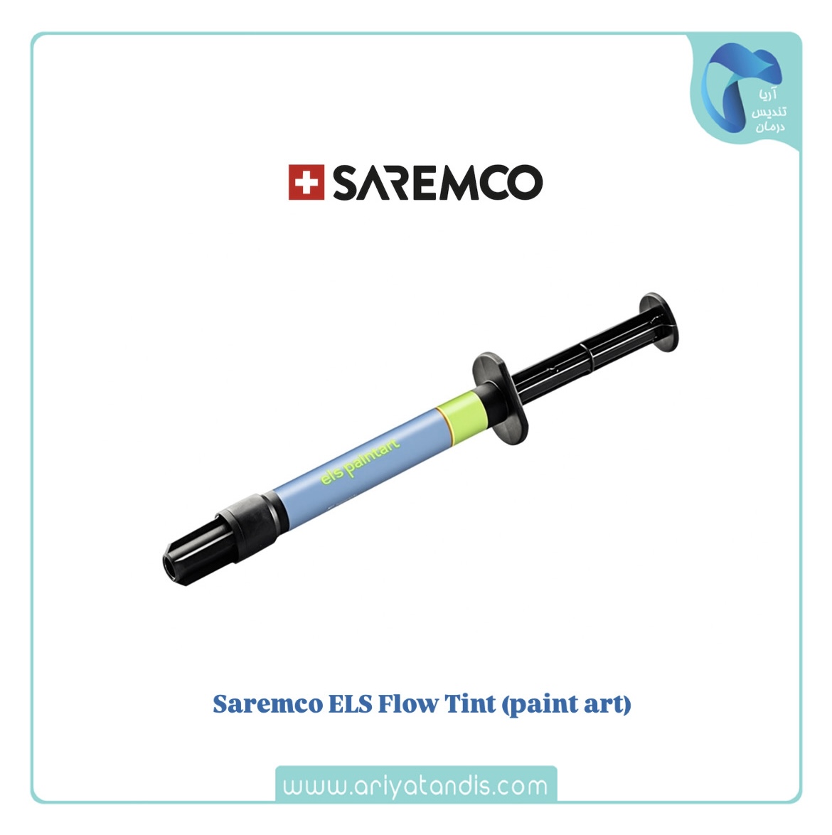 کامپوزیت تینت سارمکو – Saremco ELS Flow Tint