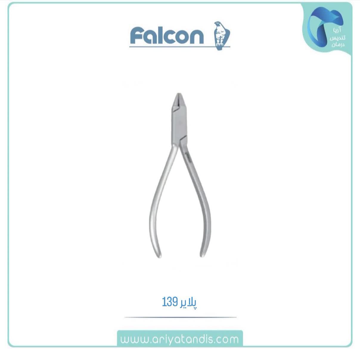 پلایر 139 فالکن Falcon