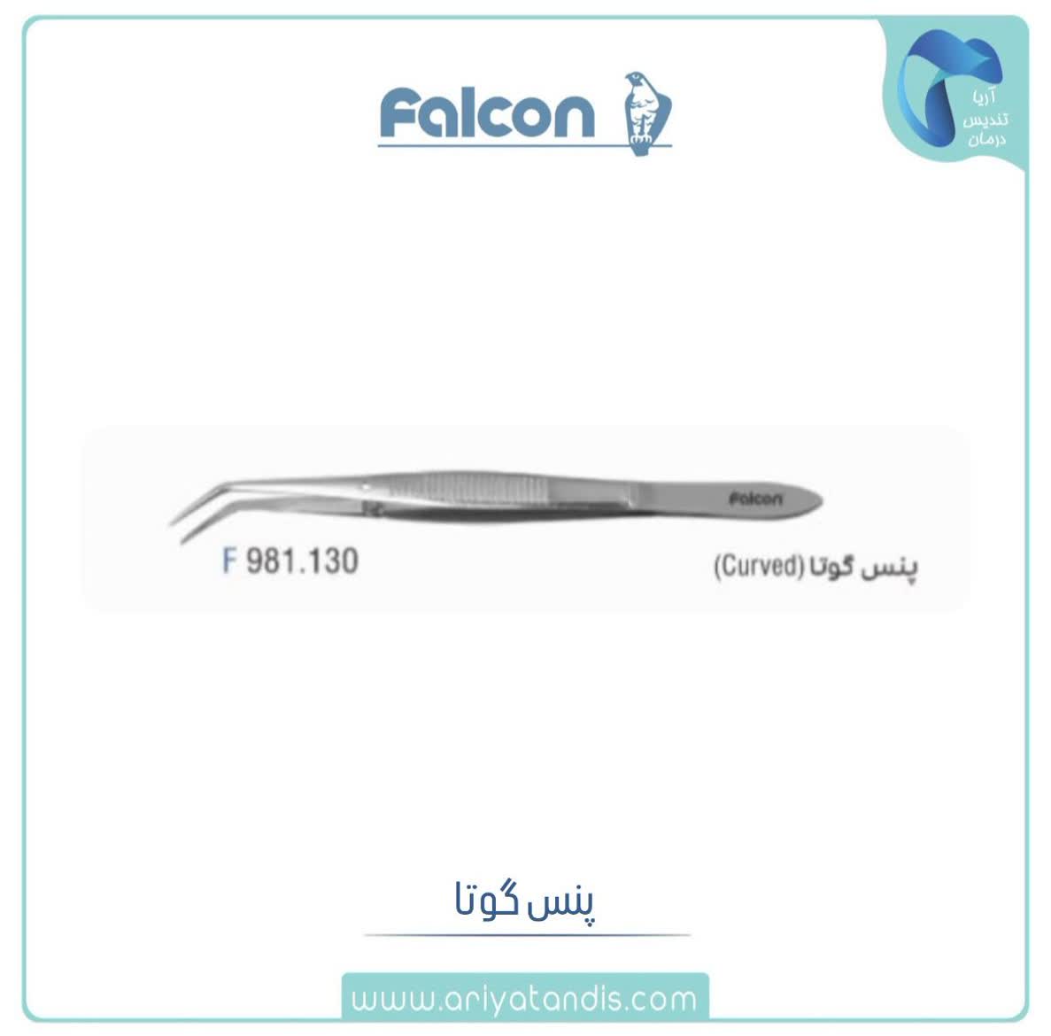 پنس گوتا angled فالکن Falcon