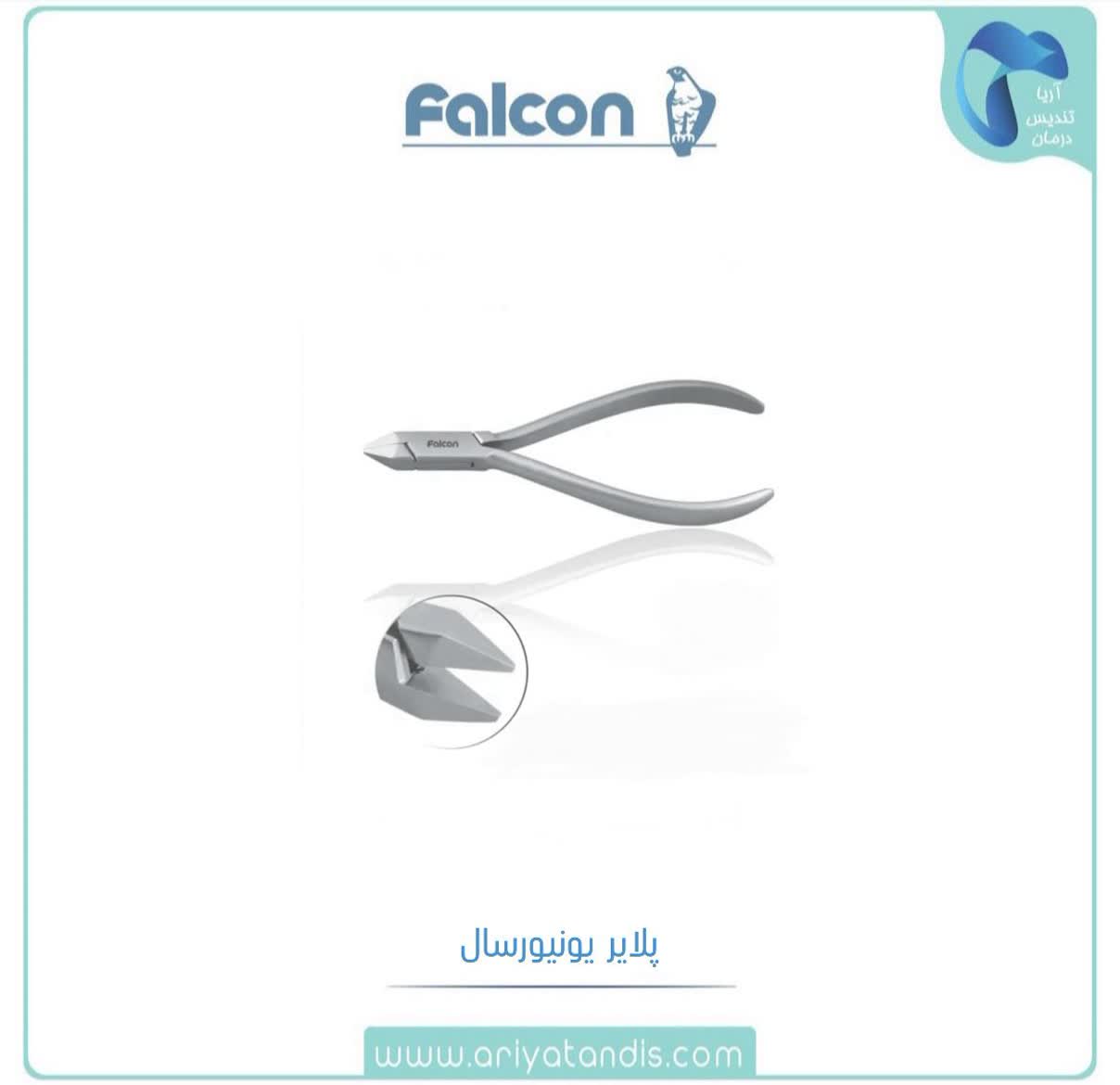 پلایر یونیورسال فالکن Falcon