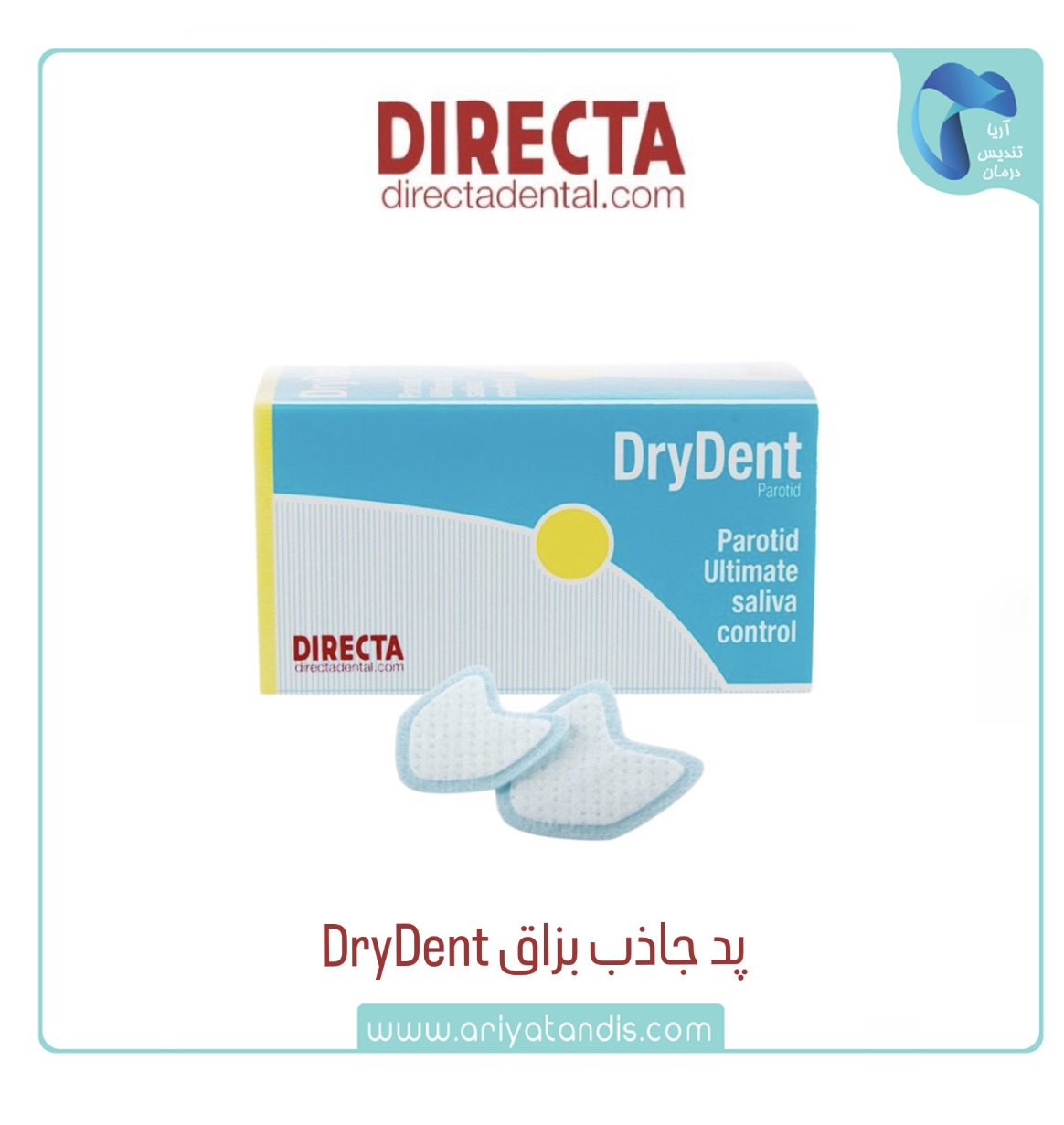 پد جذب رطوبت و بزاق دهان DryDent