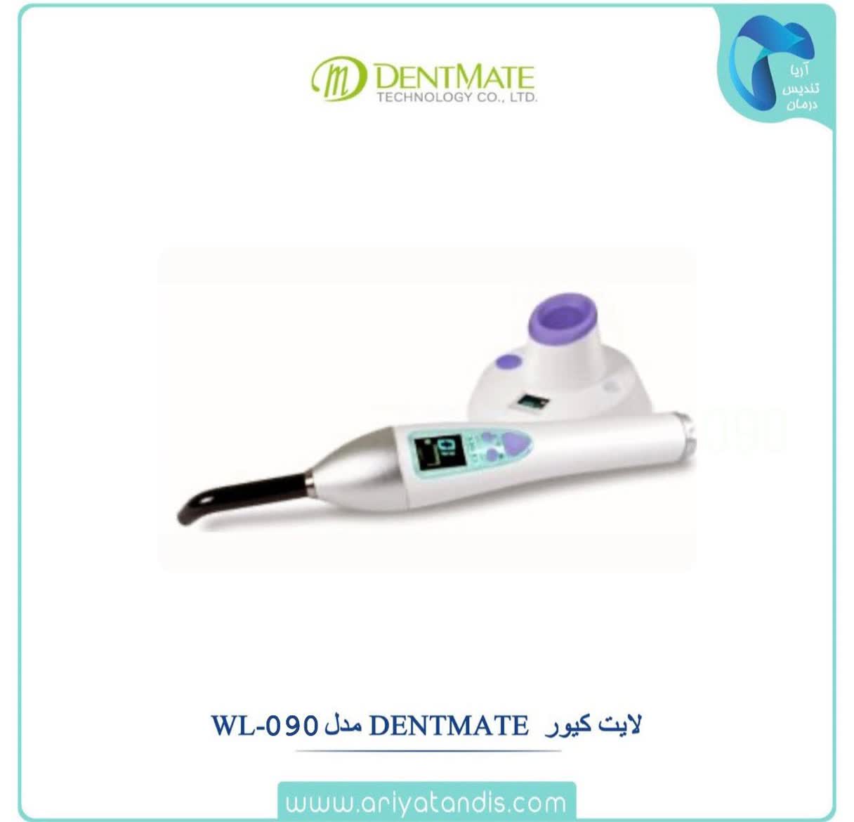 لایت کیور Dentmate مدل WL-090