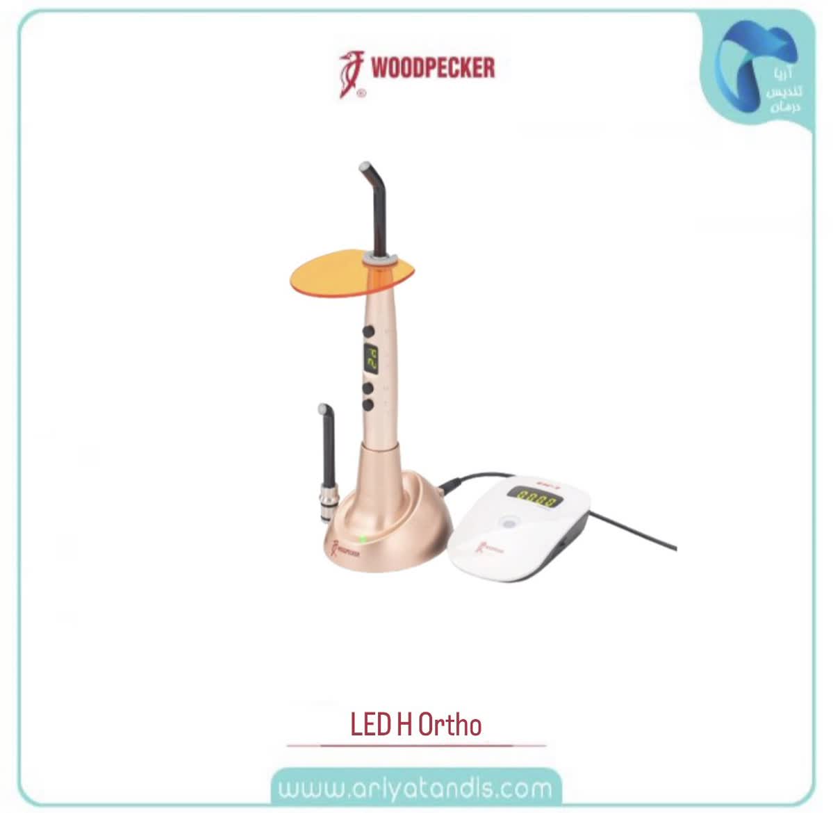 لایت کیور وودپیکر Woodpecker مدل LED.H Ortho