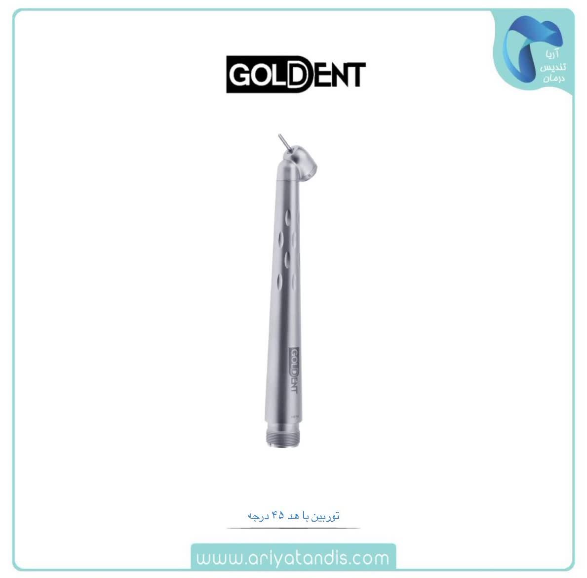 توربین باهد45 درجه گلدنت Goldent
