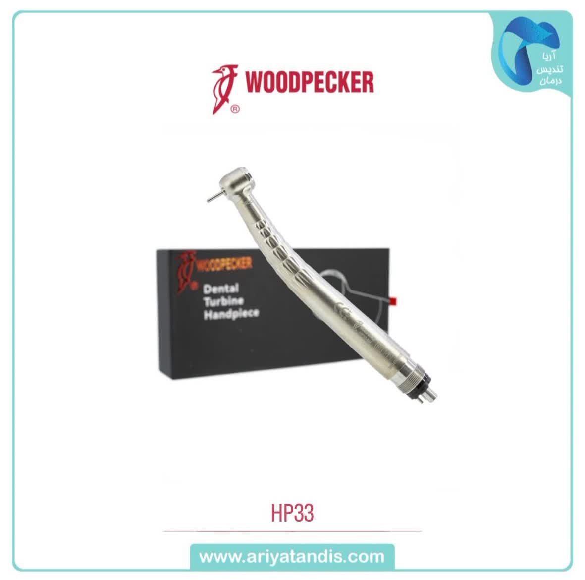 توربین وودپیکر Woodpecker مدل KingKong HP33