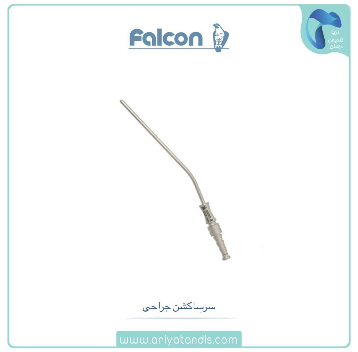 سرساکشن جراحی فالکن Falcon