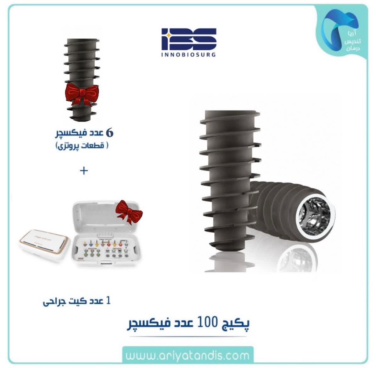 پکیج فیکسچر Magic FC IBS عددی 100