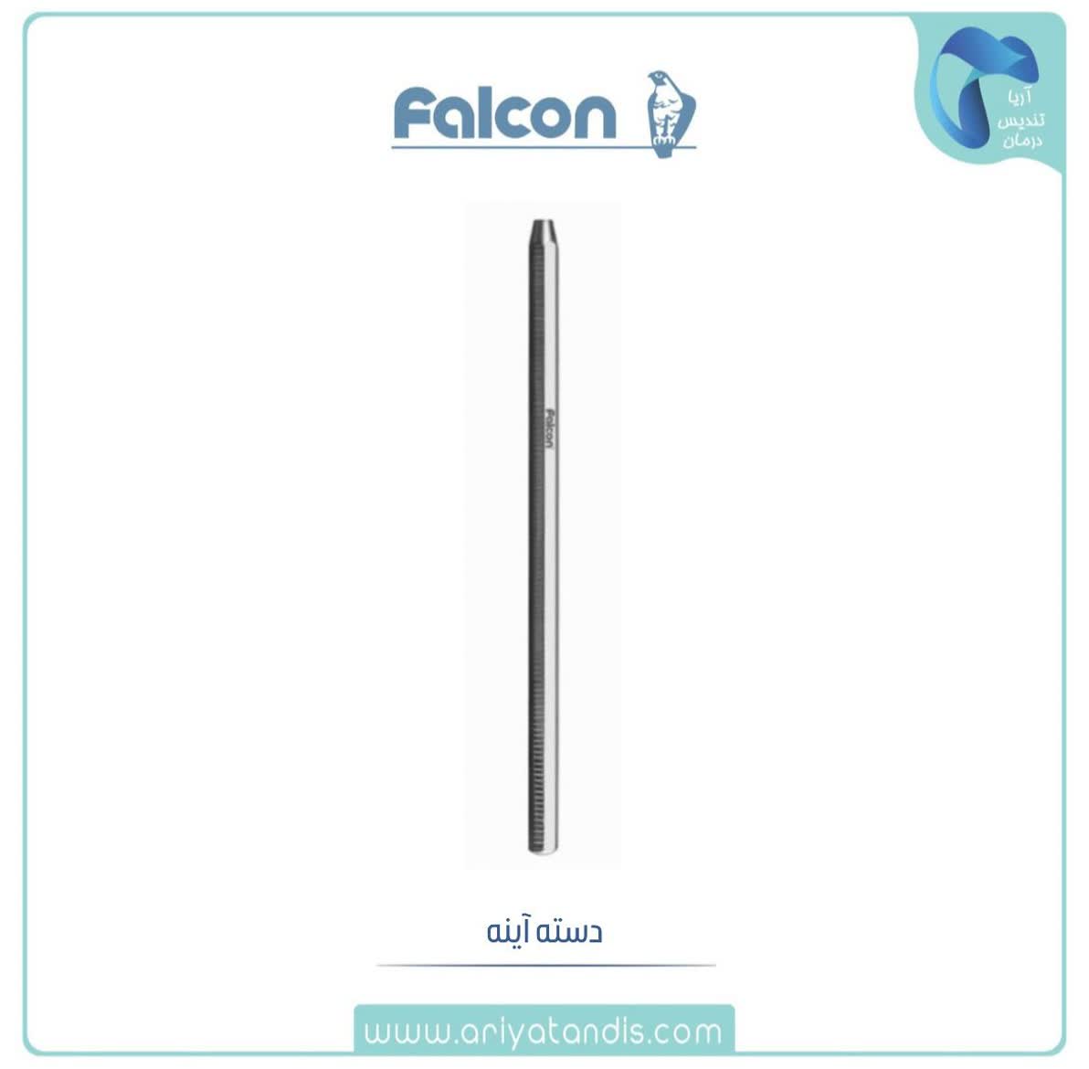 دسته آینه فالکن Falcon