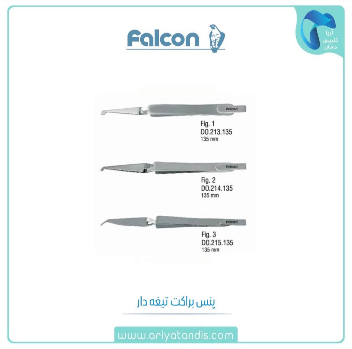 پنس براکت تیغه دار فالکن Falcon