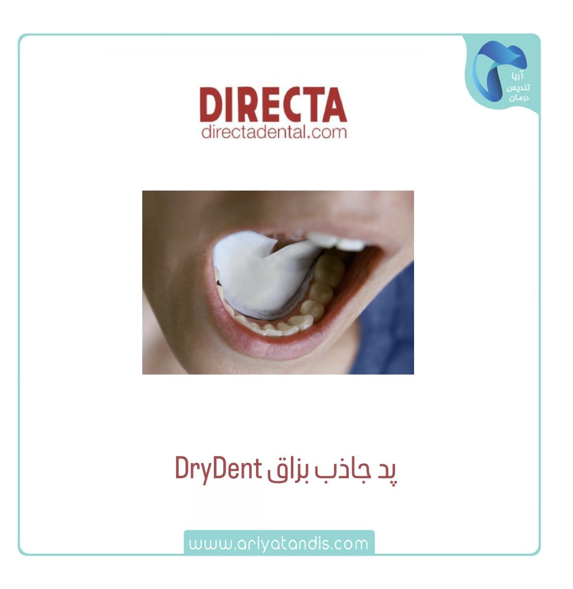 پد جذب رطوبت و بزاق دهان DryDent