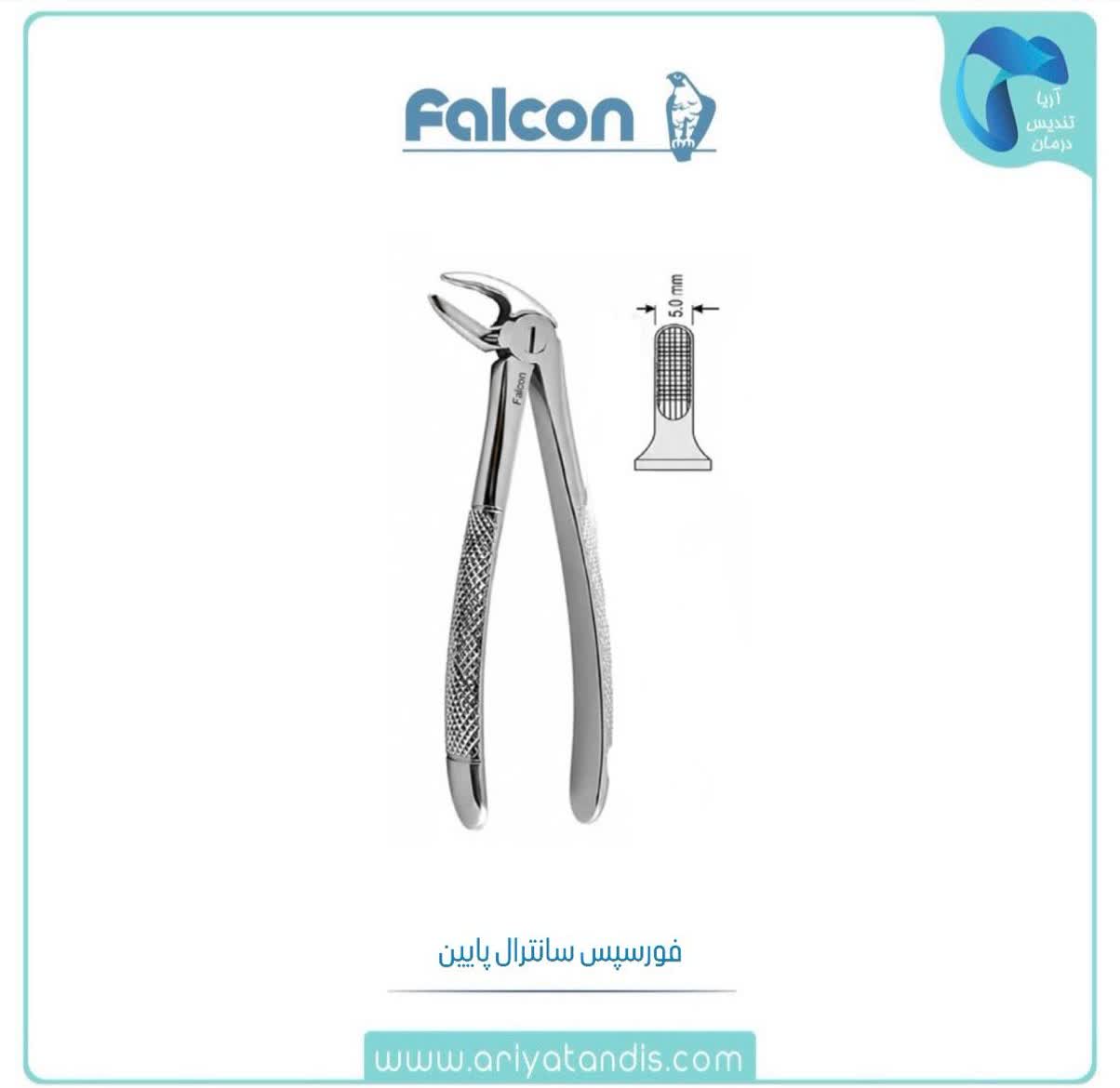 فورسپس سانترال پایین فالکن Falcon