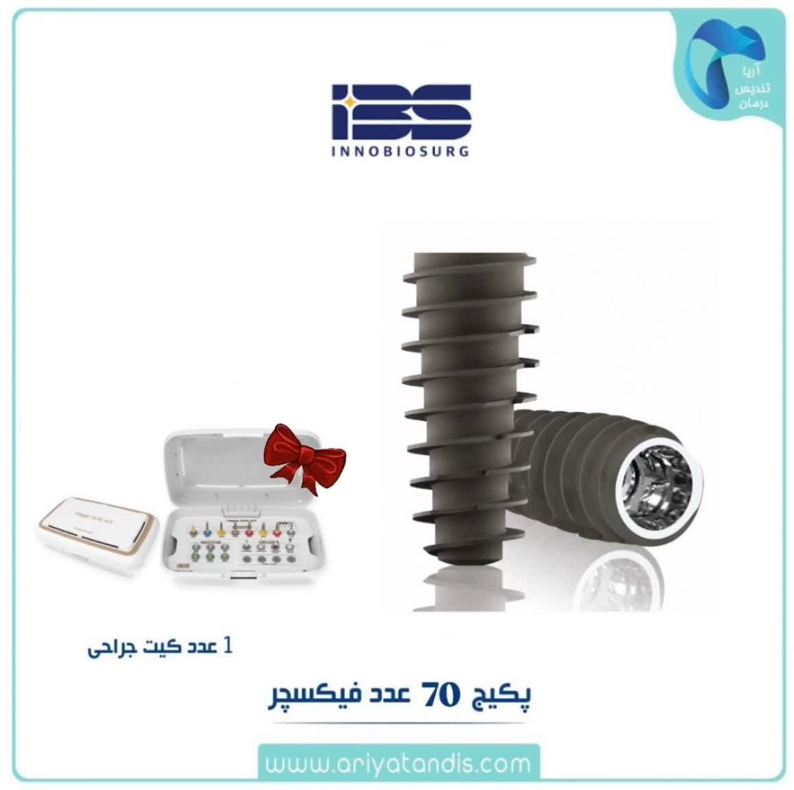 پکیج فیکسچر Magic FC IBS عددی 70