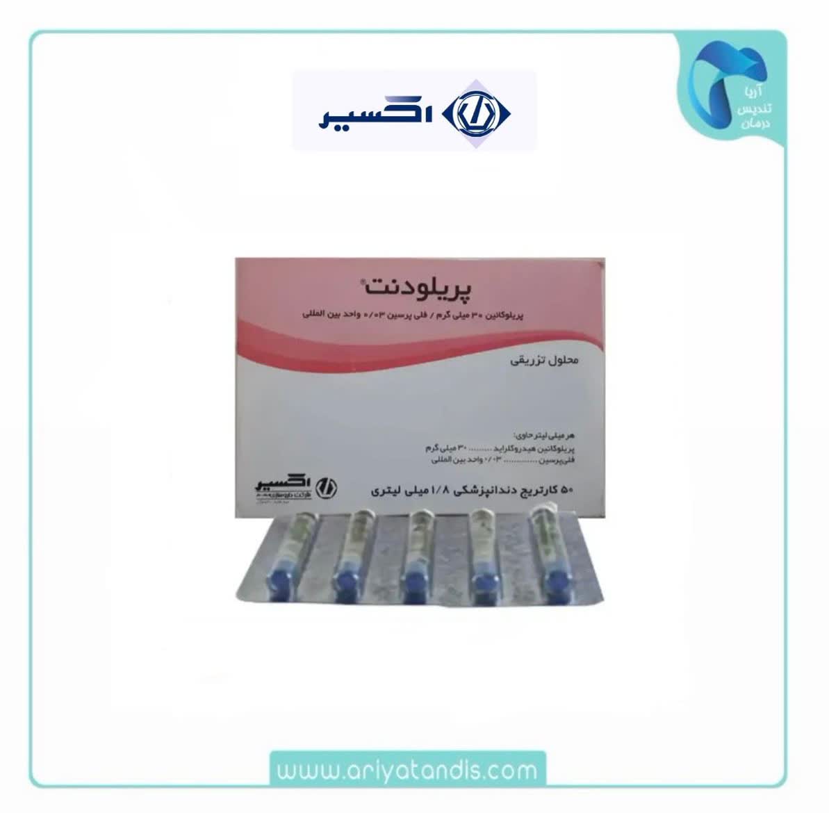بی حسی دندانپزشکی پریلودنت 3% اکسیر