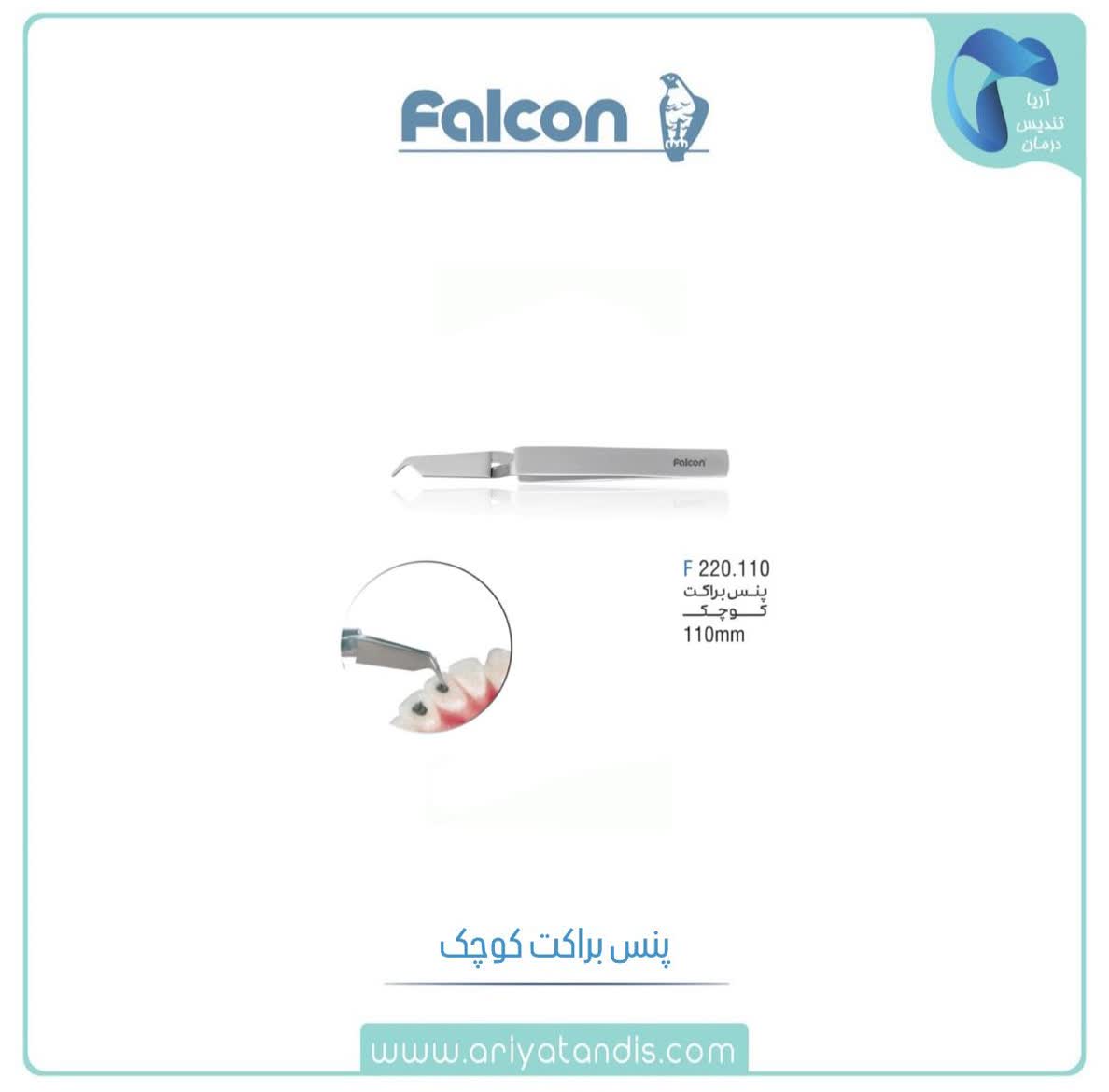پنس براکت فالکن Falcon