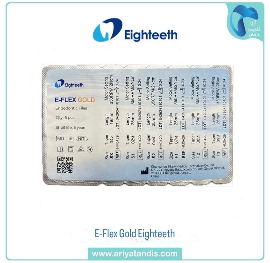 فایل روتاری ایتیس E-Flex Gold Eighteeth