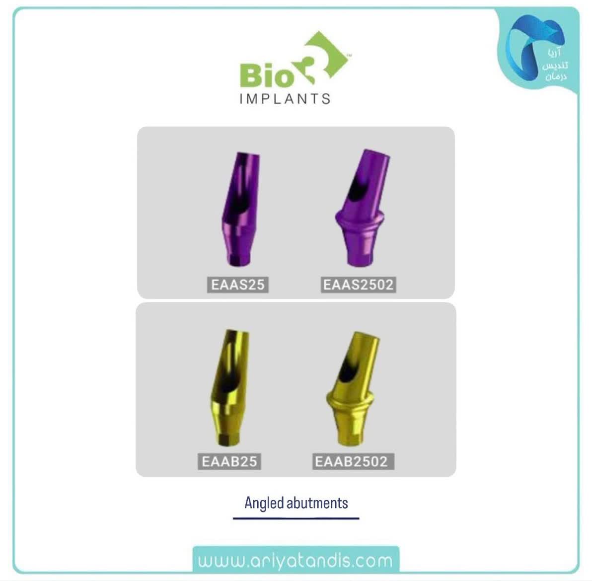 اباتمنت زاویه‌دار ایمپلنت bio3