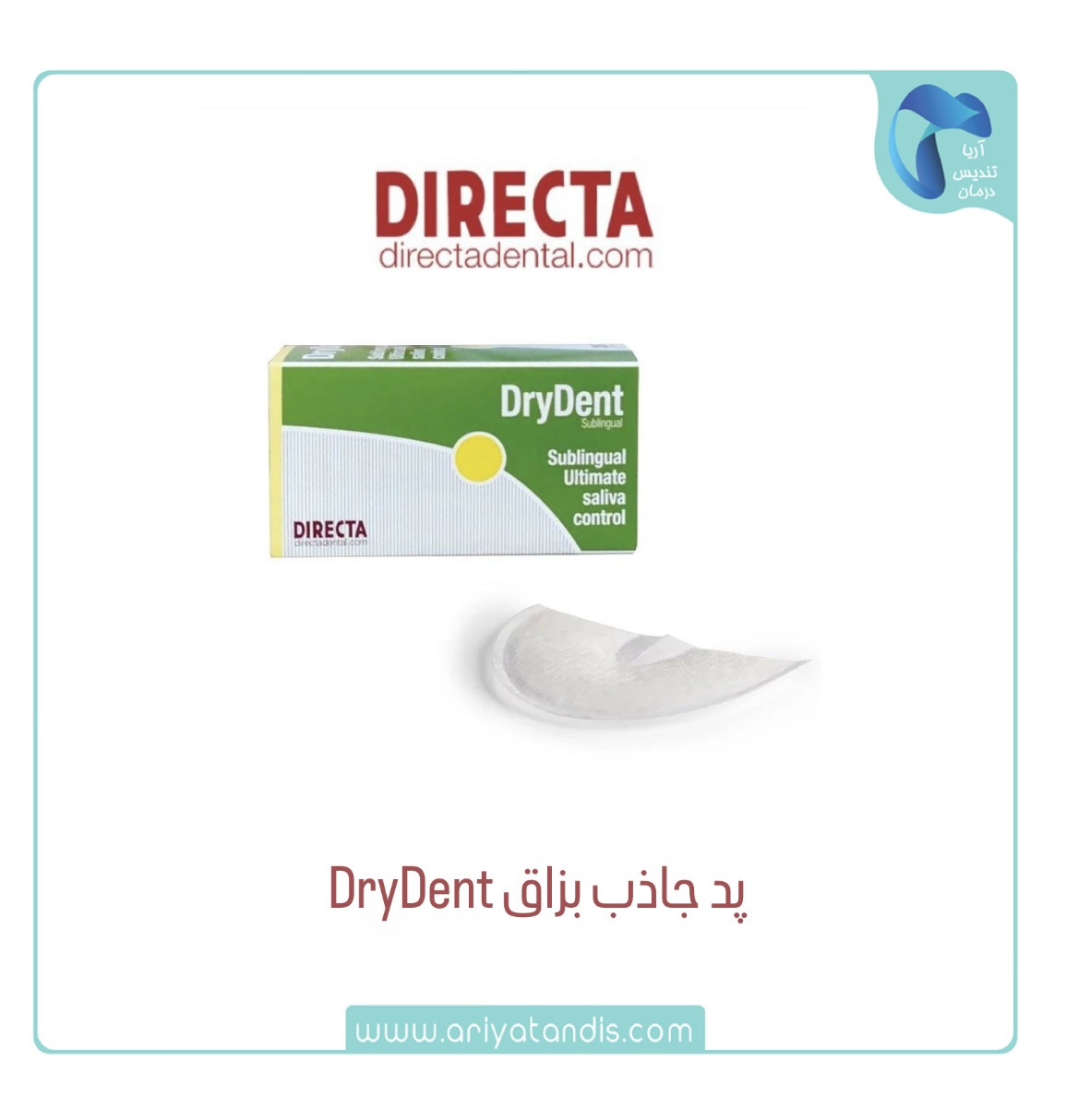 پد جذب رطوبت و بزاق دهان DryDent