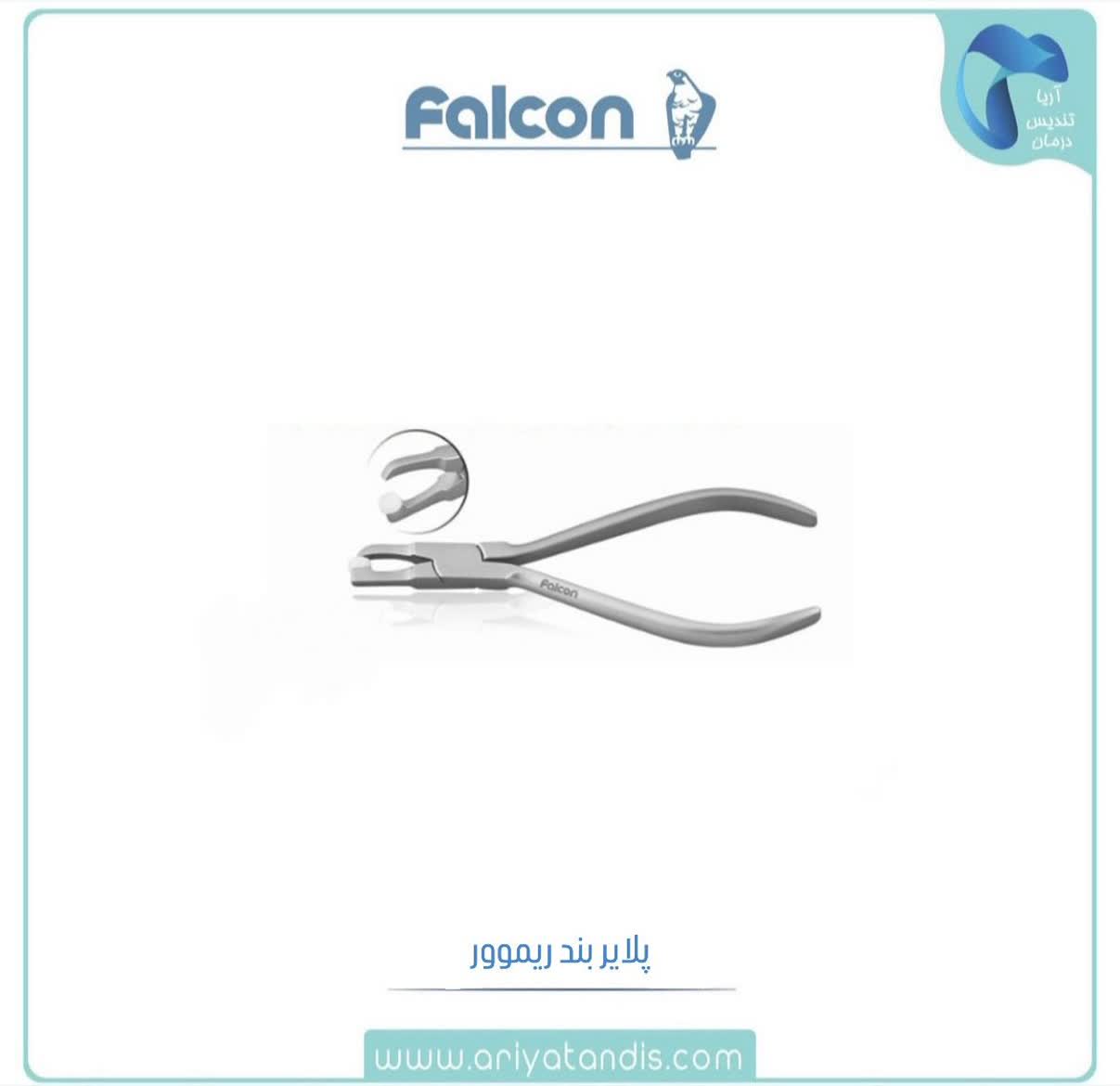 پلایر بند ریموور فالکن FALCON