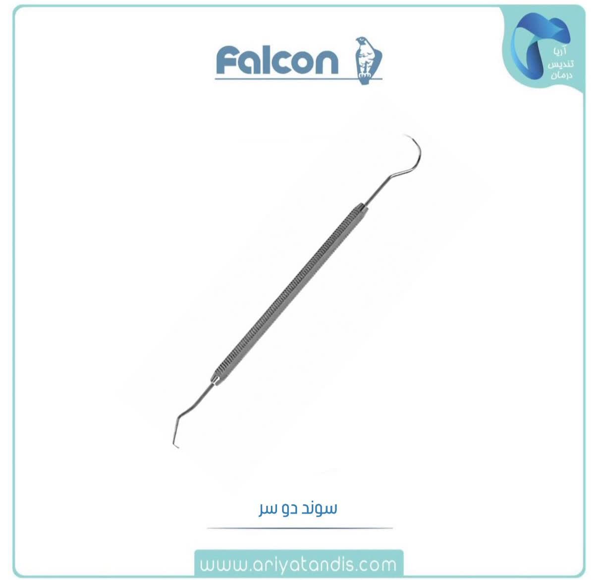 سوند دو سر فالکن FALCON