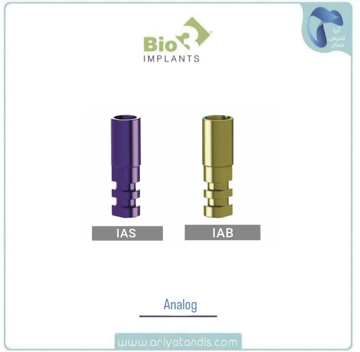 آنالوگ لابراتواری ایمپلنت Bio3 – IAS / IAB