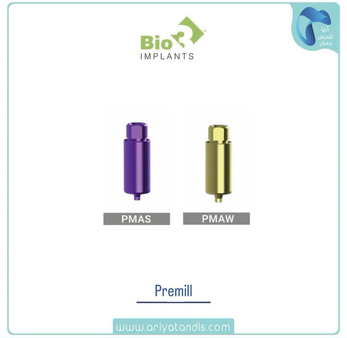 اباتمنت پریمیل ایمپلنت bio3