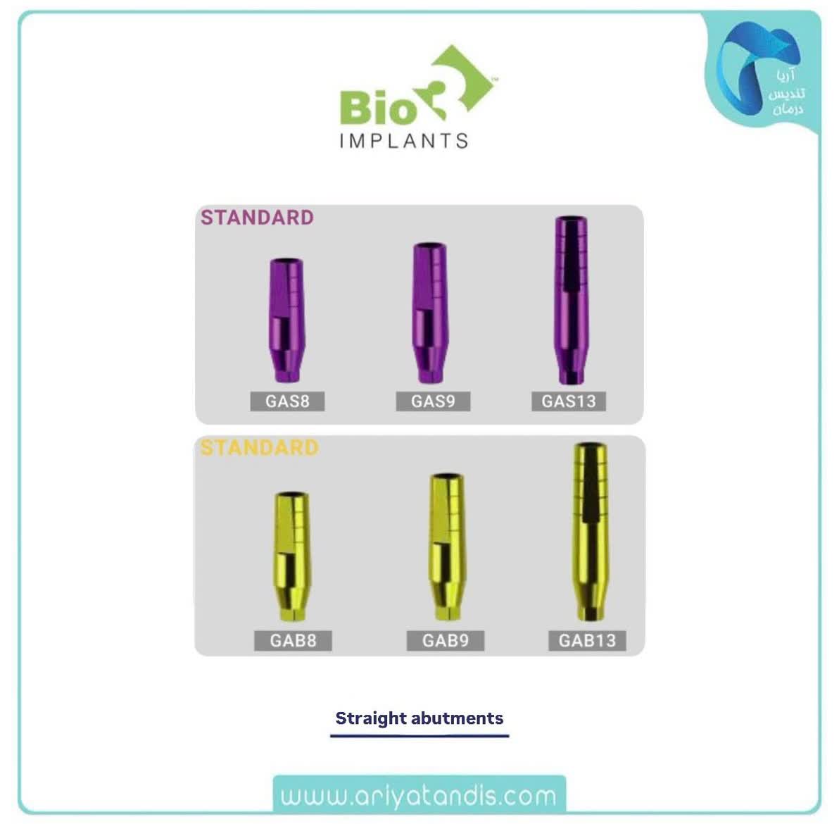 اباتمنت مستقیم STRAIGHT ABUTMENTS BIO3