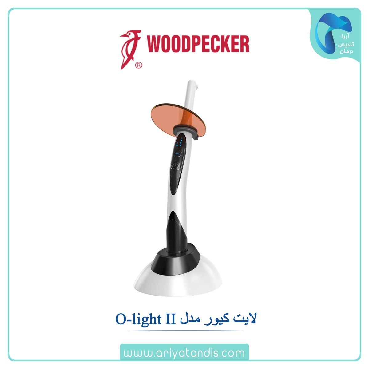 لایت کیور مدل O-light II