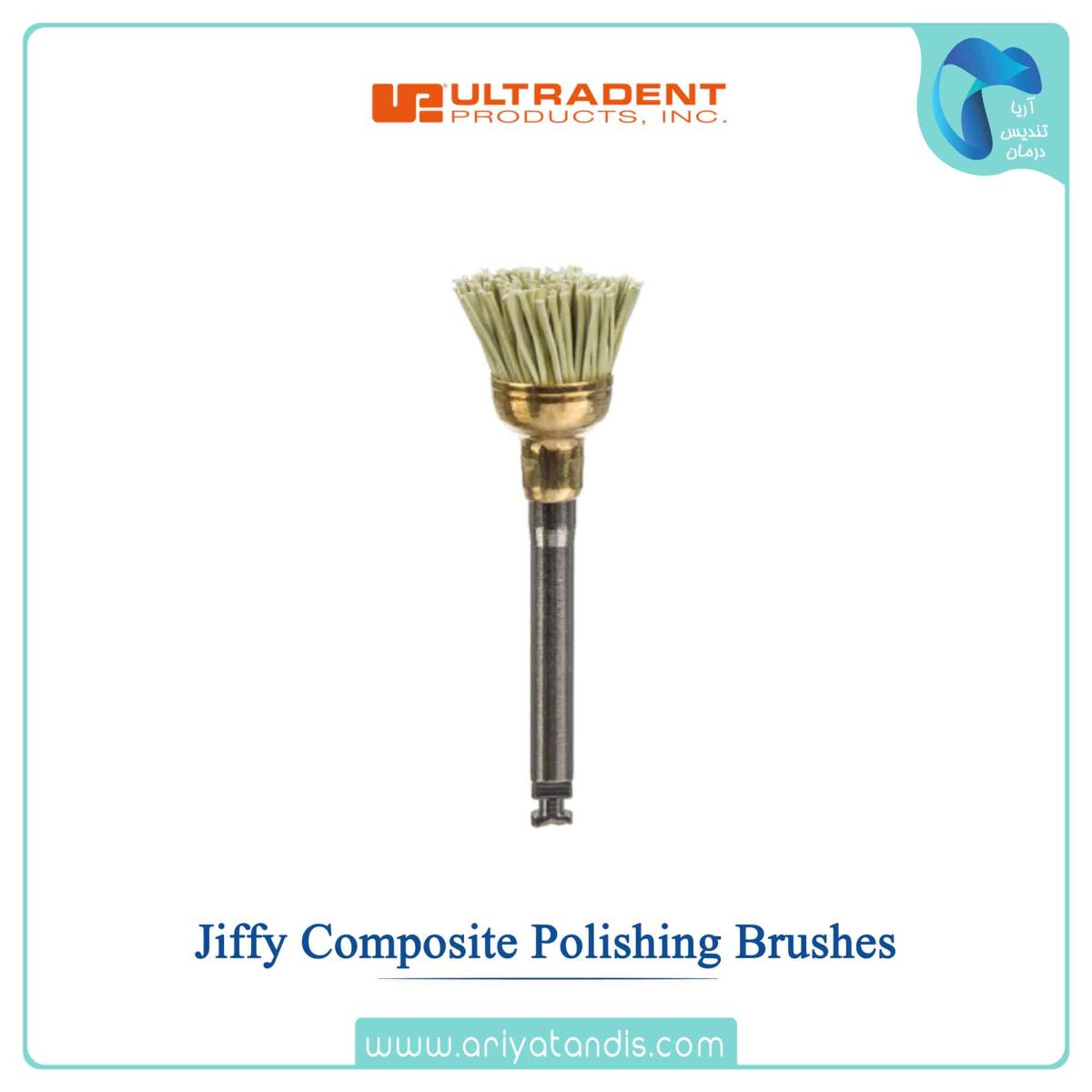 قیمت برس سیلیکونی پرداخت کامپوزیت اولترادنت، Jiffy Composite Polishing Brushes ultradent