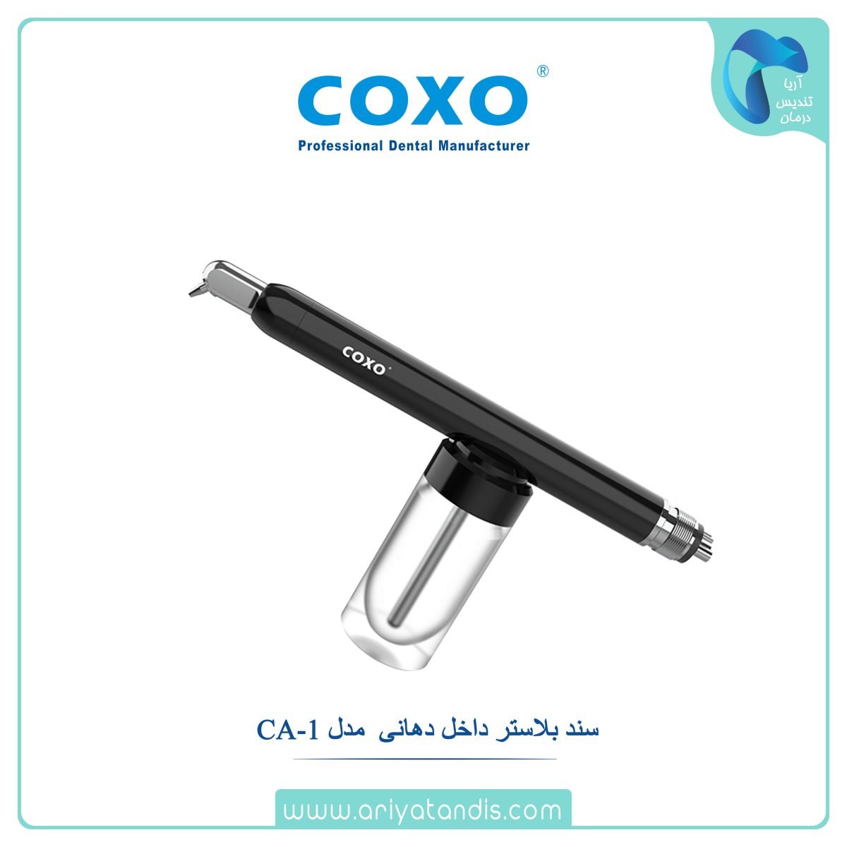 COXO مدل C-A1 Air Abrrasion