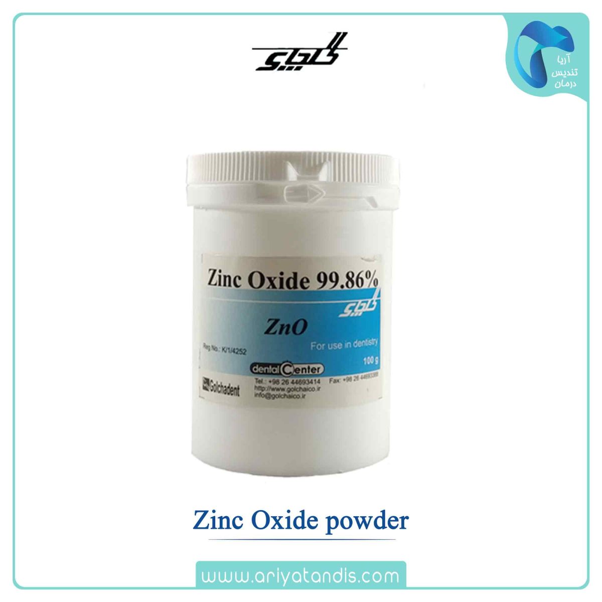 قیمت پودر زینک اکساید گلچای، Golchai Zinc Oxide powder