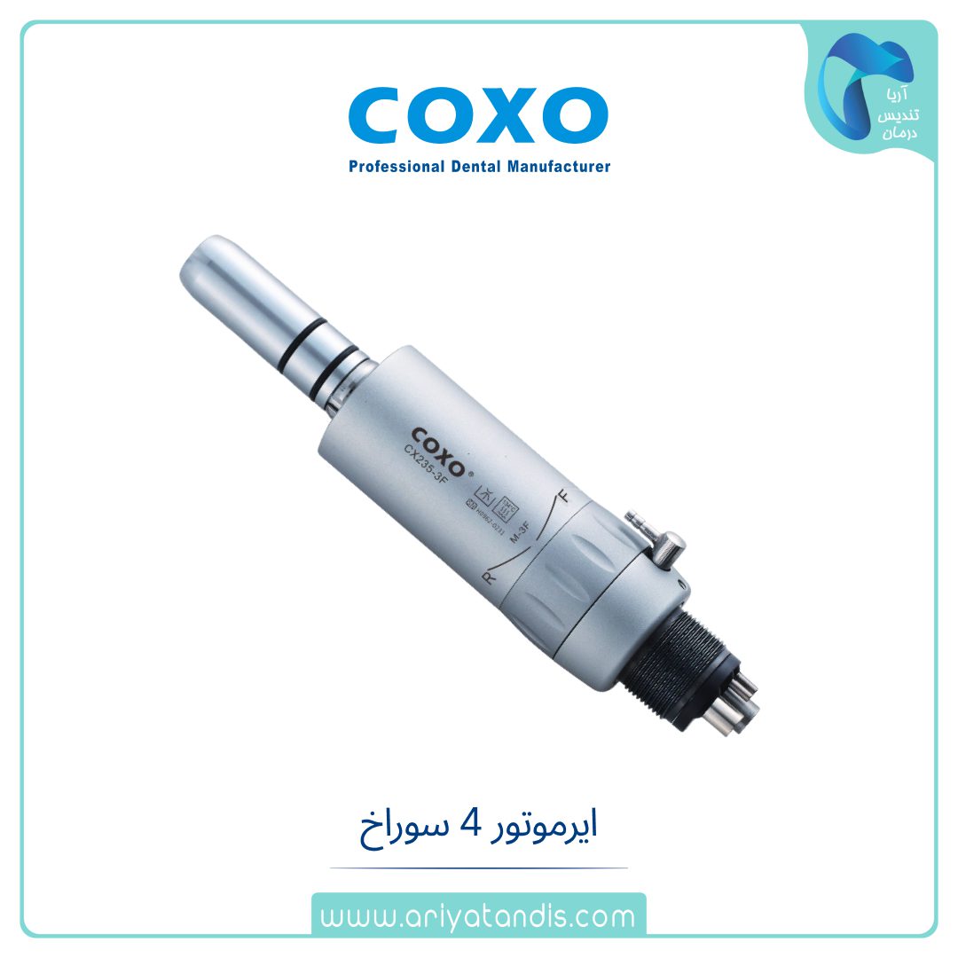 ایرموتور 4 سوراخ coxo