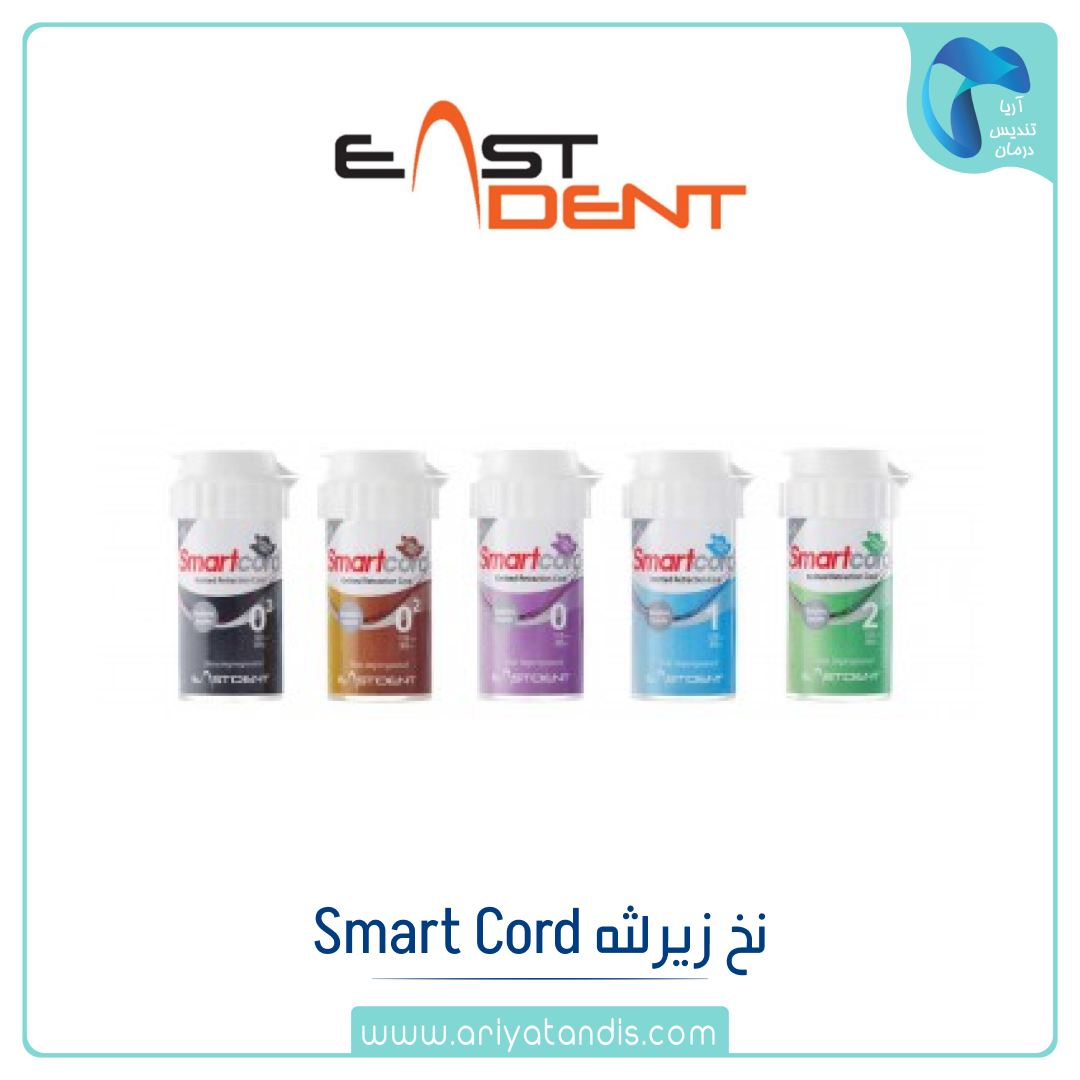 نخ زیر لثه اسمارت کورد SmartCord برند EastDent