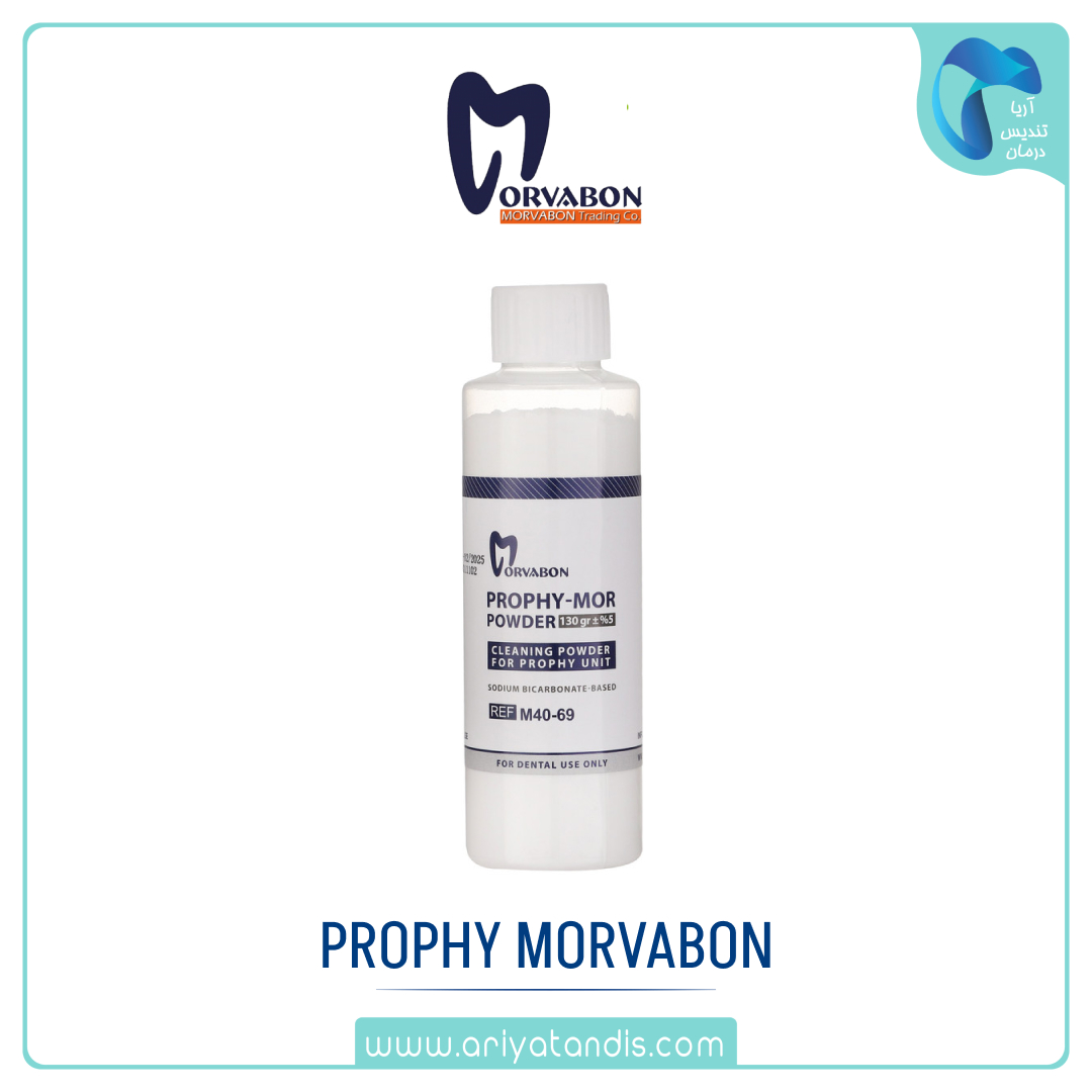 پودر ایرفلو مروابن Prophy Morvabon