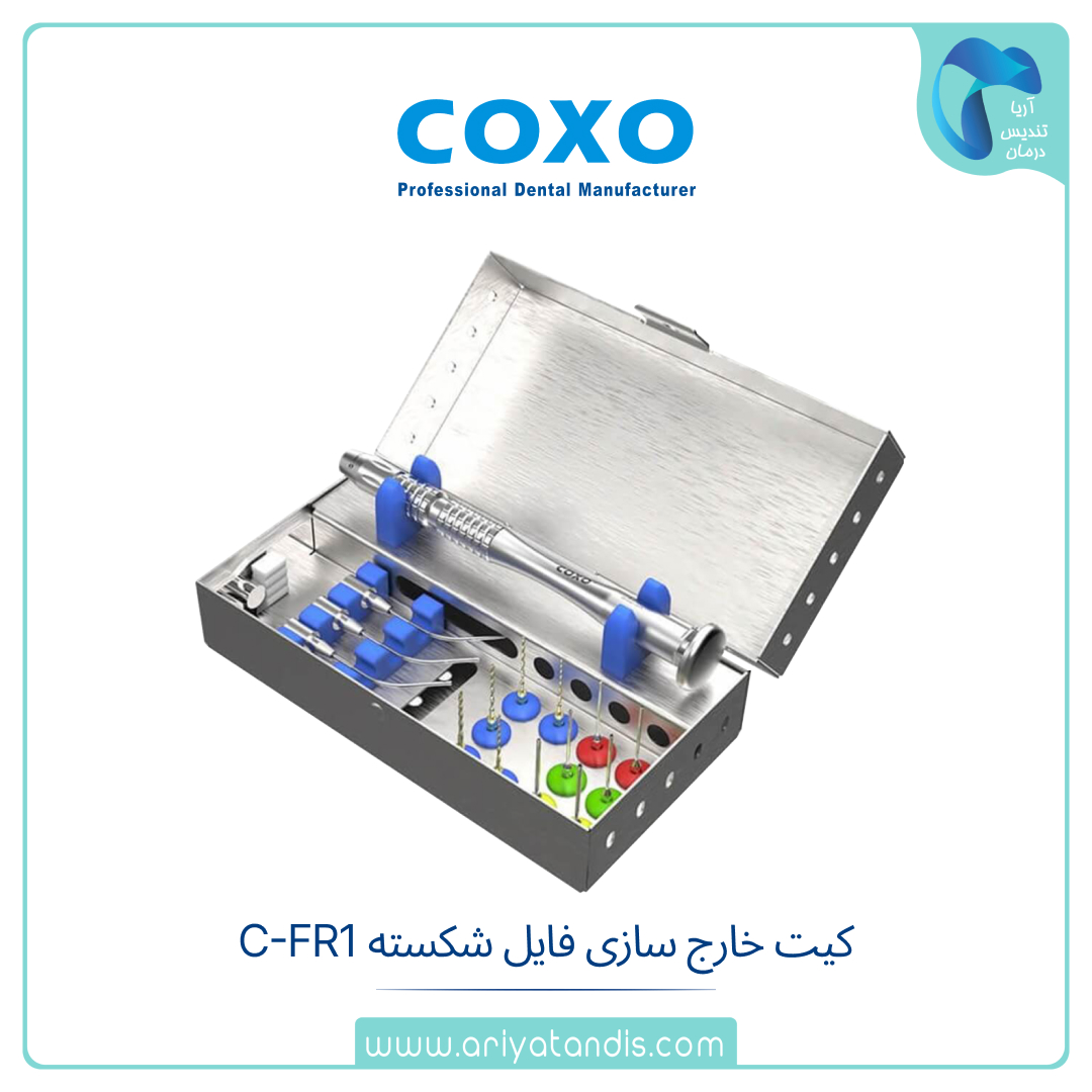 کیت خارج سازی فایل شکسته کوکسو COXO مدل C-FR1