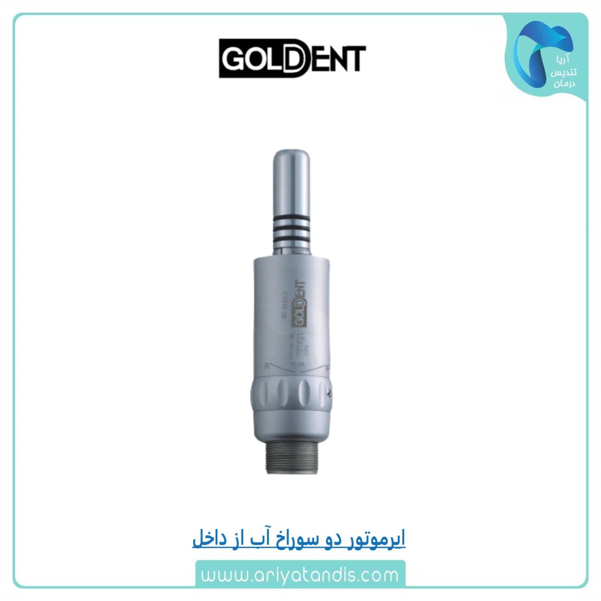 ایرموتور دو سوراخ آب از داخل گلدنت