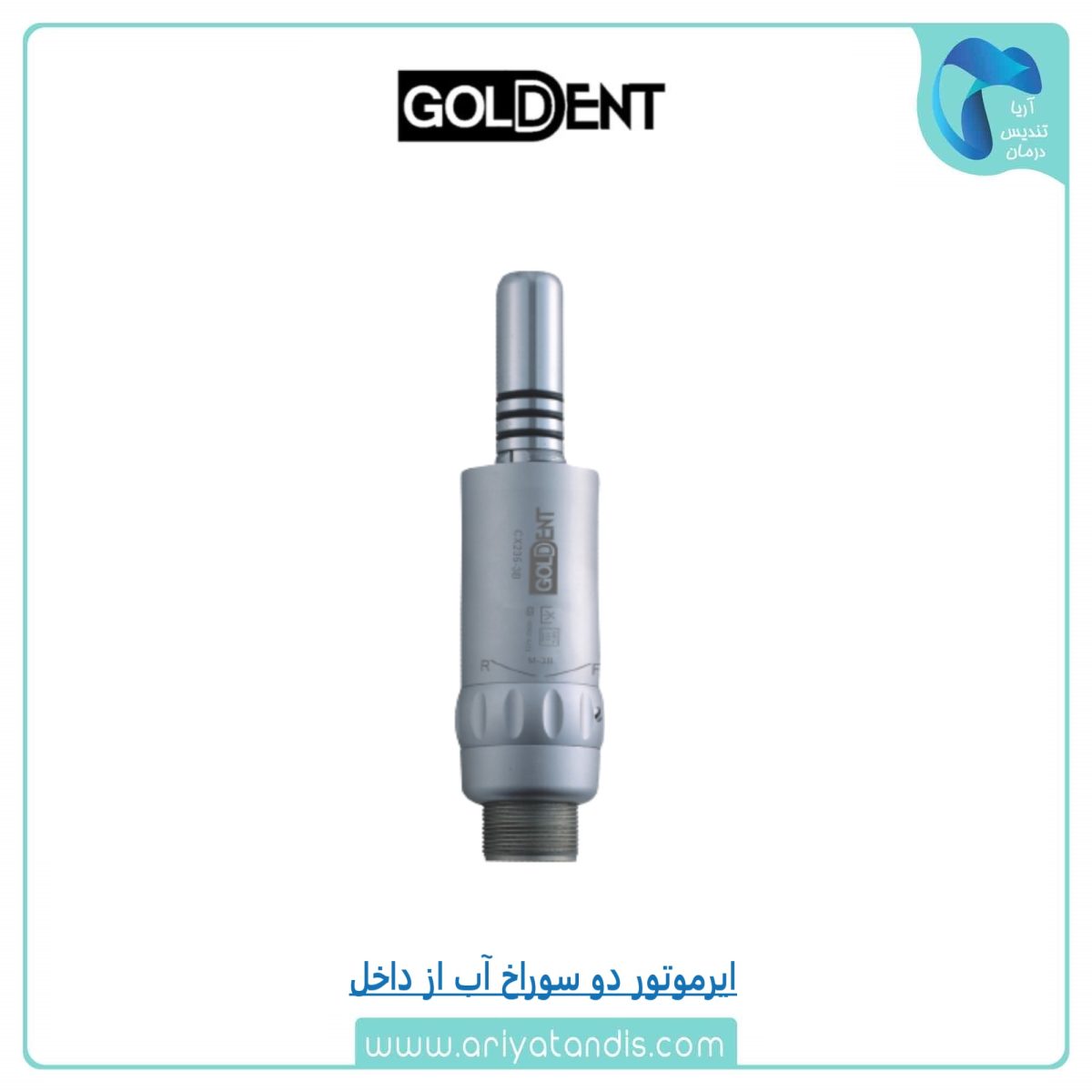 ایرموتور دو سوراخ آب از داخل گلدنت